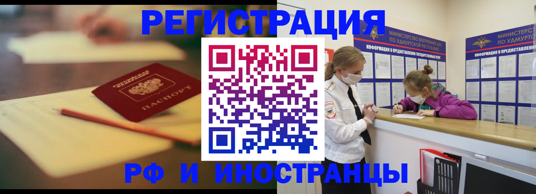 временная регистрация недорого в Московской области