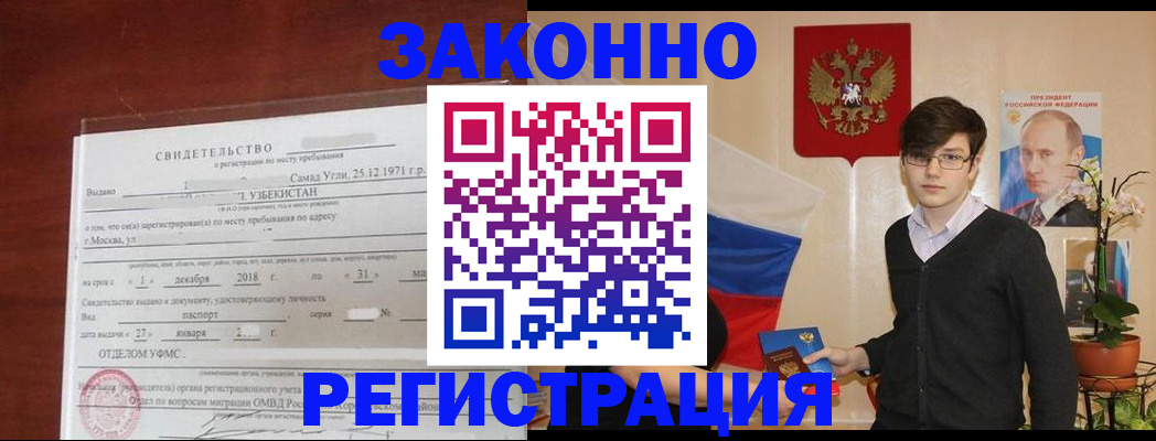 прописка ребенка в Московской области